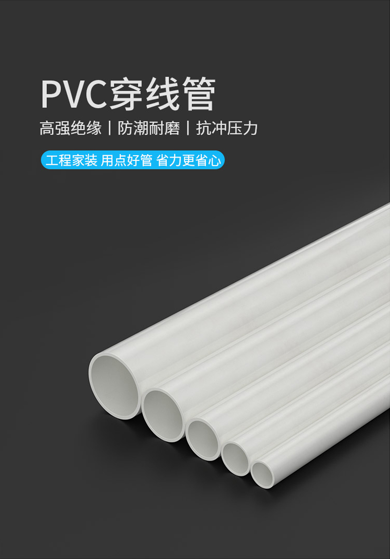 訊浦 pvc穿線管 絕緣阻燃 耐腐蝕 1.9米/根_http://www.oann34.cn_所有產(chǎn)品_第1張