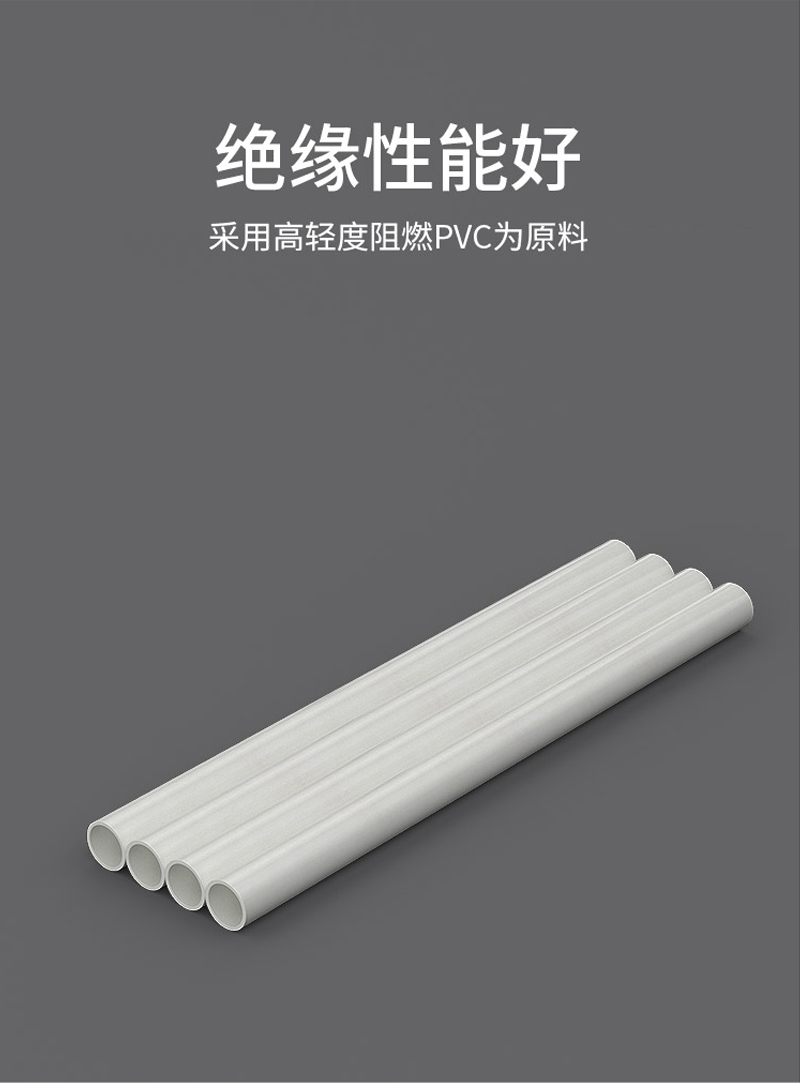訊浦 pvc穿線管 絕緣阻燃 耐腐蝕 1.9米/根_http://www.oann34.cn_所有產(chǎn)品_第4張