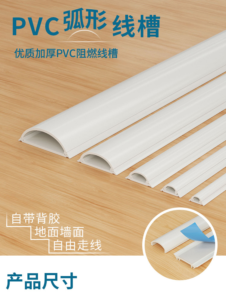 訊浦 pvc弧形帶背膠半圓壓線槽 1米1/根_http://www.oann34.cn_所有產(chǎn)品_第1張