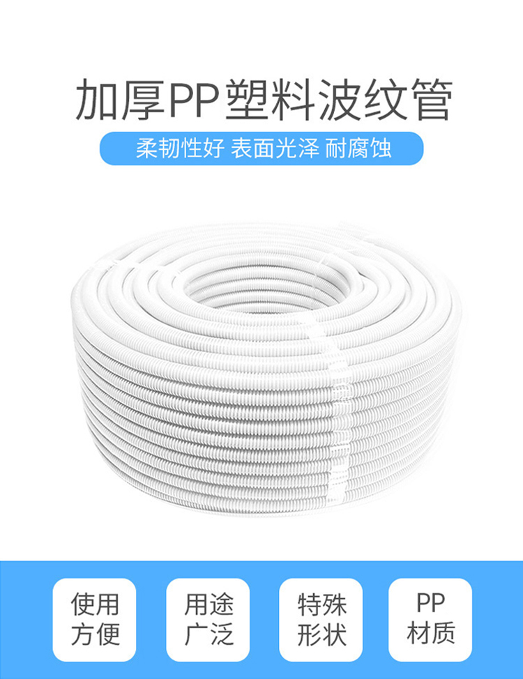 訊浦 塑料波紋管 防水阻燃加厚PP材質(zhì) 電線電纜保護(hù)軟管白色 20~100米_http://www.oann34.cn_所有產(chǎn)品_第1張