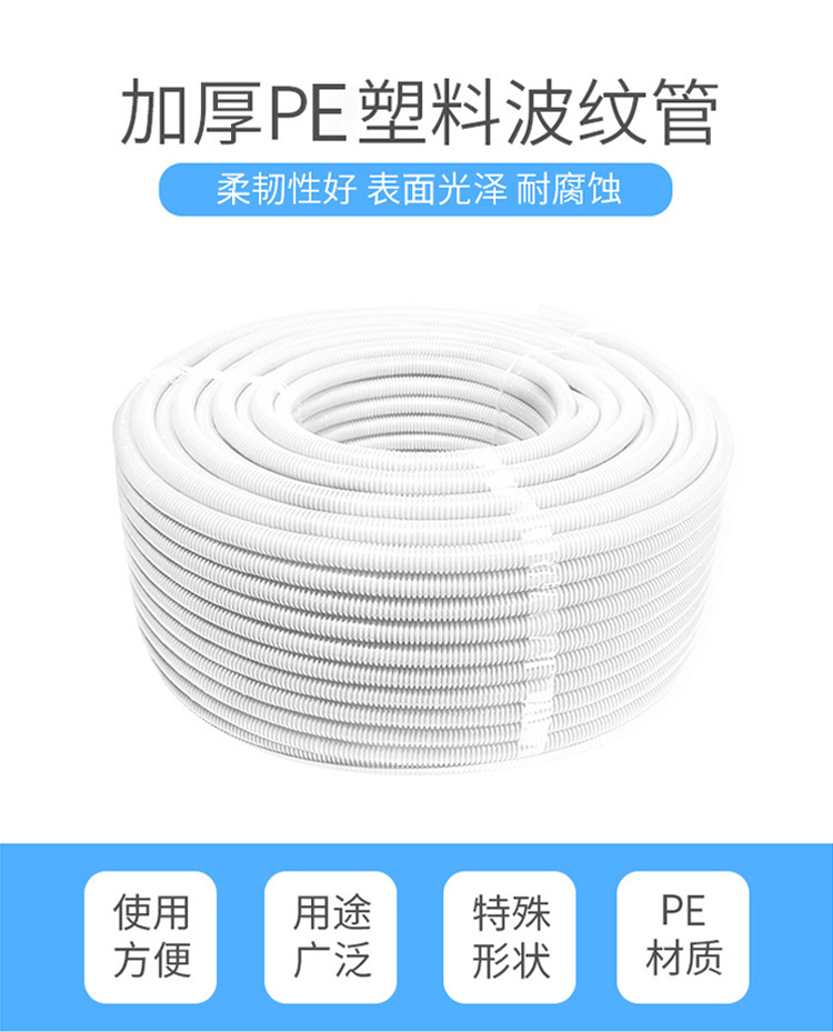 訊浦 塑料波紋管 防水加厚PE材質  保護軟管白色_http://www.oann34.cn_所有產品_第1張