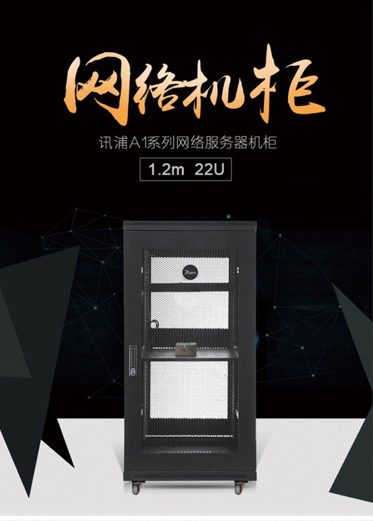 訊浦 網(wǎng)絡(luò)機(jī)柜 18U網(wǎng)孔門網(wǎng)絡(luò)機(jī)柜19英寸標(biāo)準(zhǔn)1m*600mm*600mm 1臺(tái)裝_http://www.oann34.cn_工程布線_第1張