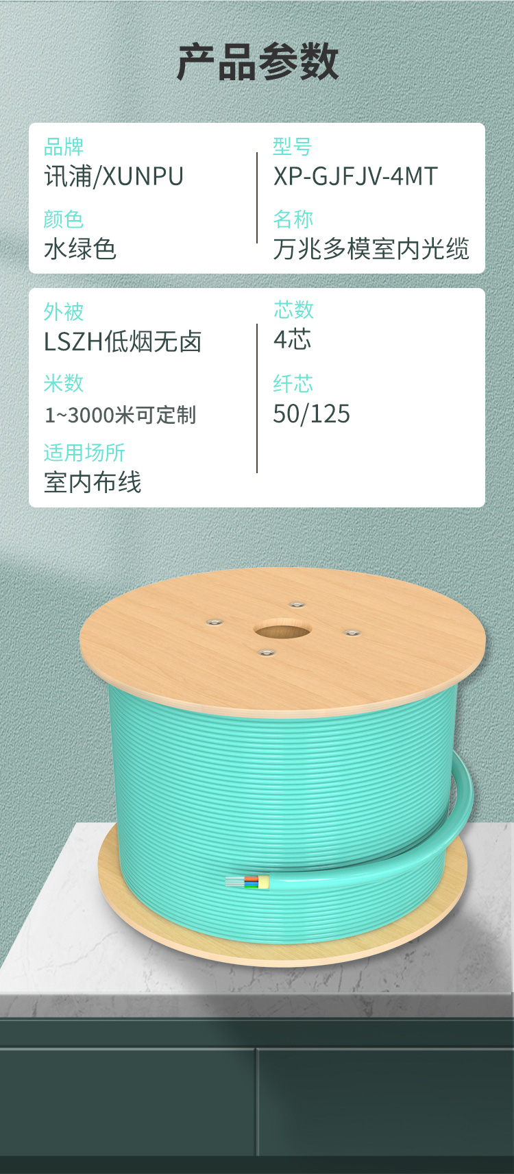 訊浦 萬兆多模室內(nèi)光纖光纜 GJFJV OM3-300束狀軟光纜 50/125_http://www.oann34.cn_所有產(chǎn)品_第9張