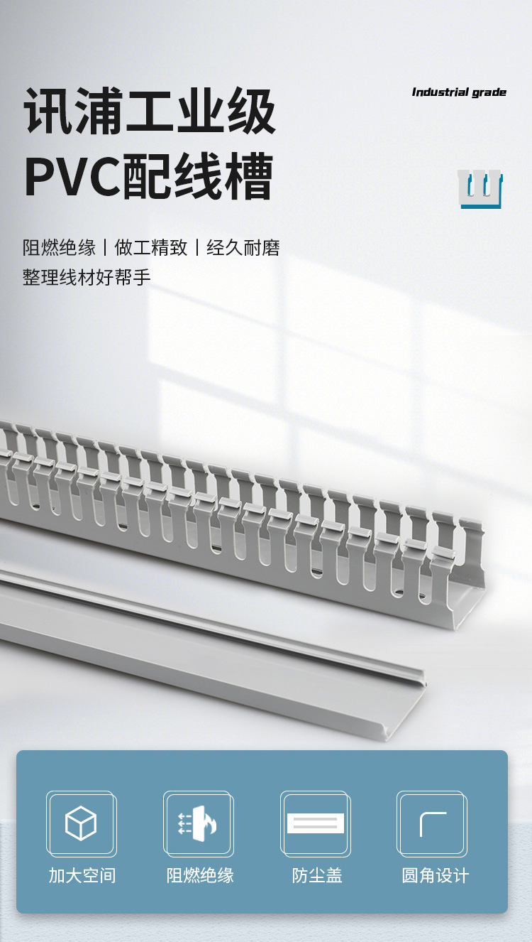 訊浦 配電柜走線槽 U型阻燃行線槽  帶蓋板 1米一根_http://www.oann34.cn_所有產(chǎn)品_第1張
