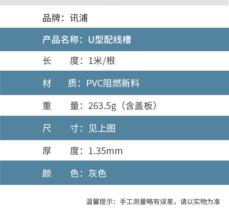訊浦 配電柜走線槽 U型阻燃行線槽  帶蓋板 1米一根_http://www.oann34.cn_所有產(chǎn)品_第10張