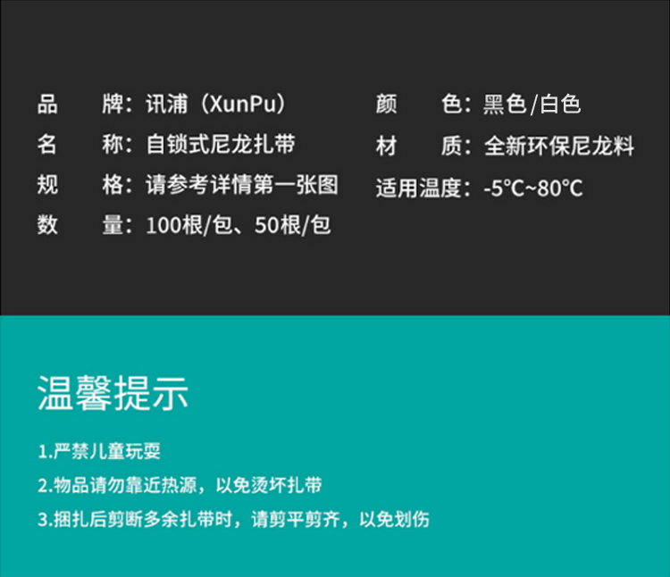 訊浦 阻燃尼龍?jiān)鷰?透明多功能束線帶 自鎖式尼龍理線帶 白色/黑色_http://www.oann34.cn_工程布線_第8張
