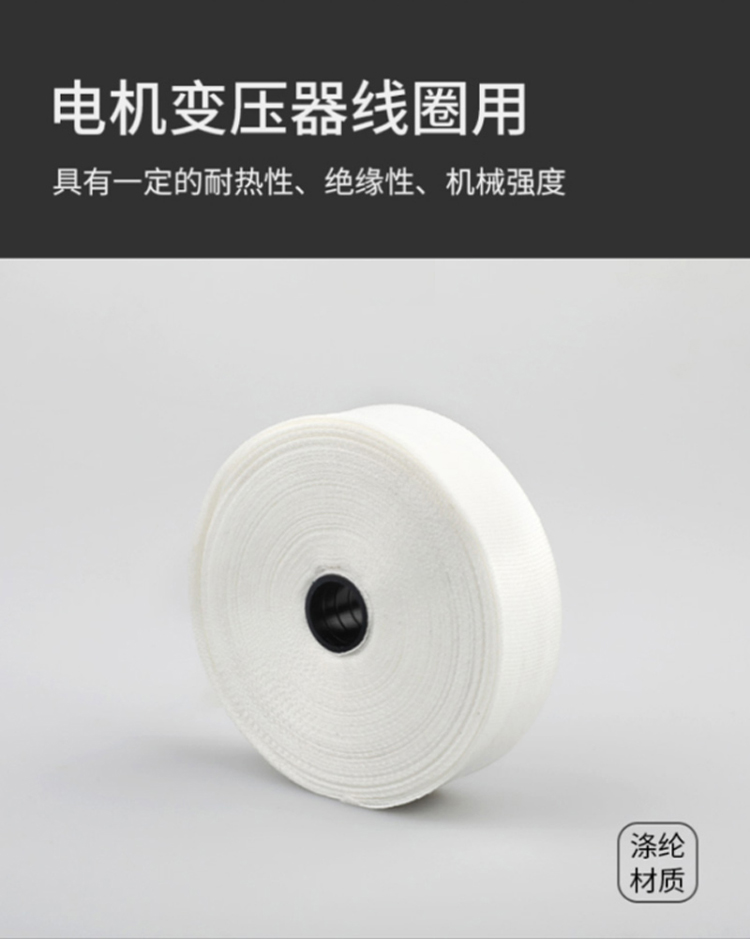 訊浦 熱收縮帶 電工白布帶 無堿玻璃絲帶 無緯帶 電機變壓器綁扎帶 2.45CM寬_http://www.oann34.cn_所有產(chǎn)品_第3張