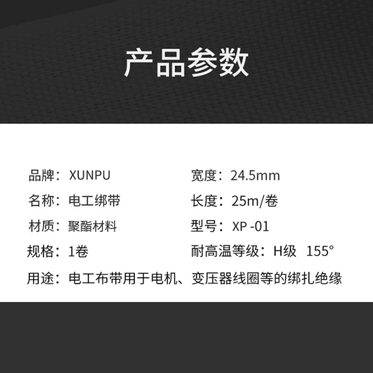 訊浦 熱收縮帶 電工白布帶 無堿玻璃絲帶 無緯帶 電機變壓器綁扎帶 2.45CM寬_http://www.oann34.cn_所有產(chǎn)品_第5張