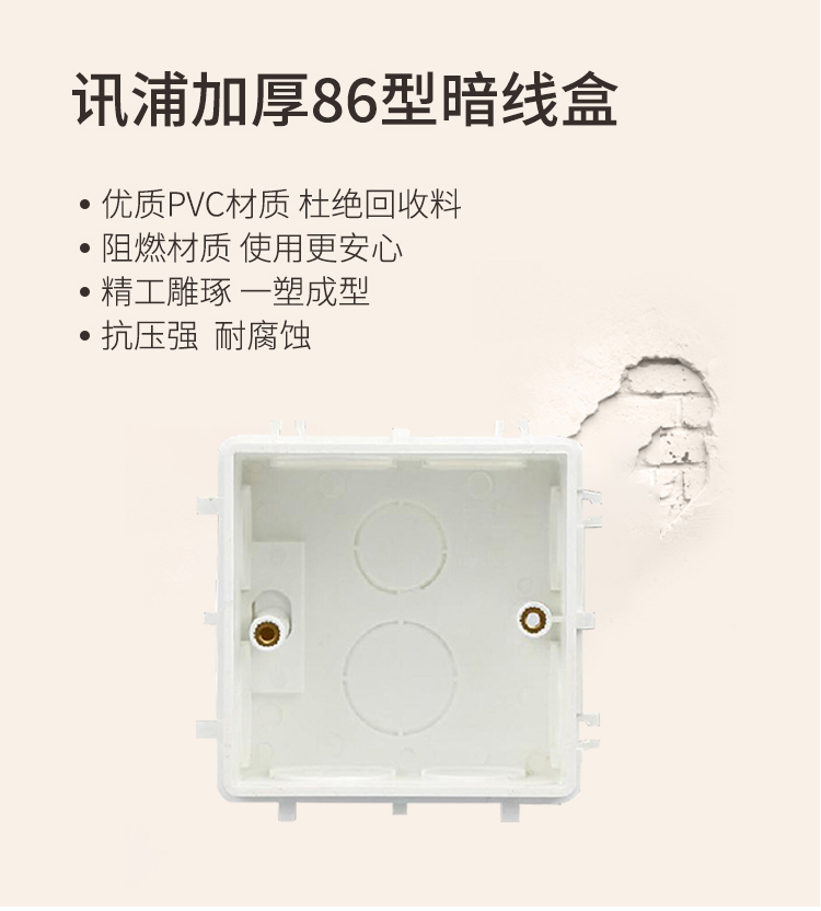 訊浦 86型暗線底盒 穿線管配套走線暗盒 通用暗盒 10個裝 XT-AH86_http://www.oann34.cn_所有產(chǎn)品_第1張