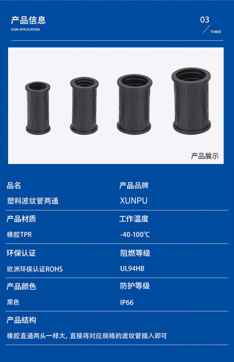 訊浦 波紋管配套直通接頭  橡膠材質(zhì) 黑色 1個(gè)裝_http://www.oann34.cn_所有產(chǎn)品_第3張