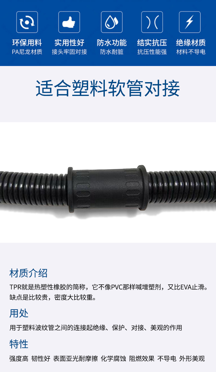 訊浦 波紋管配套直通接頭  橡膠材質(zhì) 黑色 1個(gè)裝_http://www.oann34.cn_所有產(chǎn)品_第2張