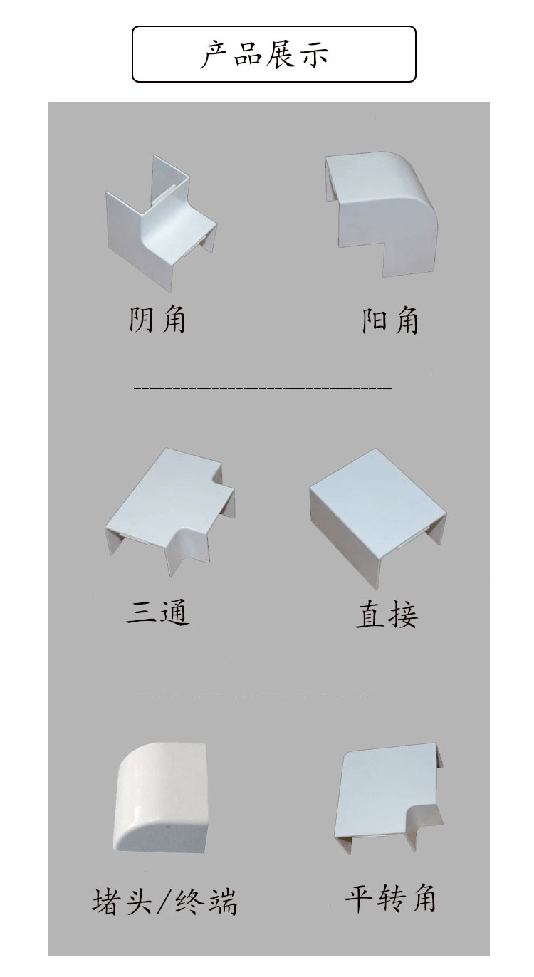 訊浦 線槽接頭  直通 三通 平轉(zhuǎn)角 陰角 各3個(gè) 共12個(gè)，支持自選_http://www.oann34.cn_所有產(chǎn)品_第2張