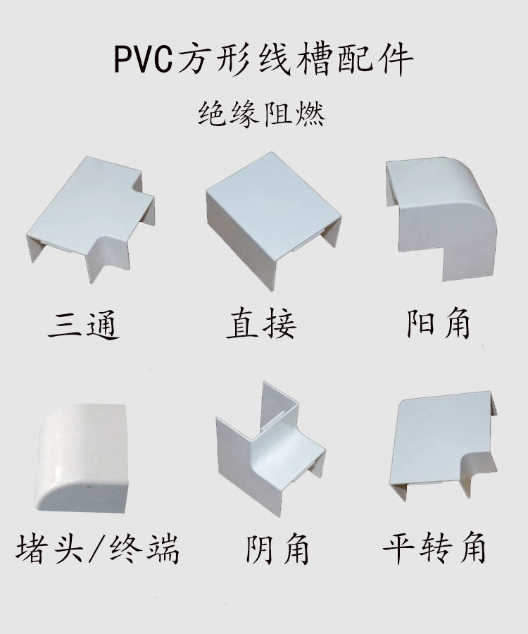 訊浦 線槽接頭  直通 三通 平轉(zhuǎn)角 陰角 各3個(gè) 共12個(gè)，支持自選_http://www.oann34.cn_所有產(chǎn)品_第1張