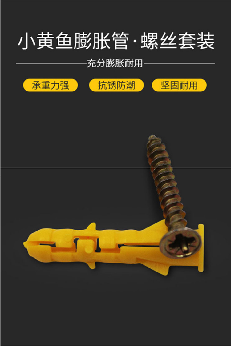 訊浦 塑料膨脹螺絲小黃魚(yú) 自攻螺絲 40個(gè)裝_http://www.oann34.cn_所有產(chǎn)品_第1張