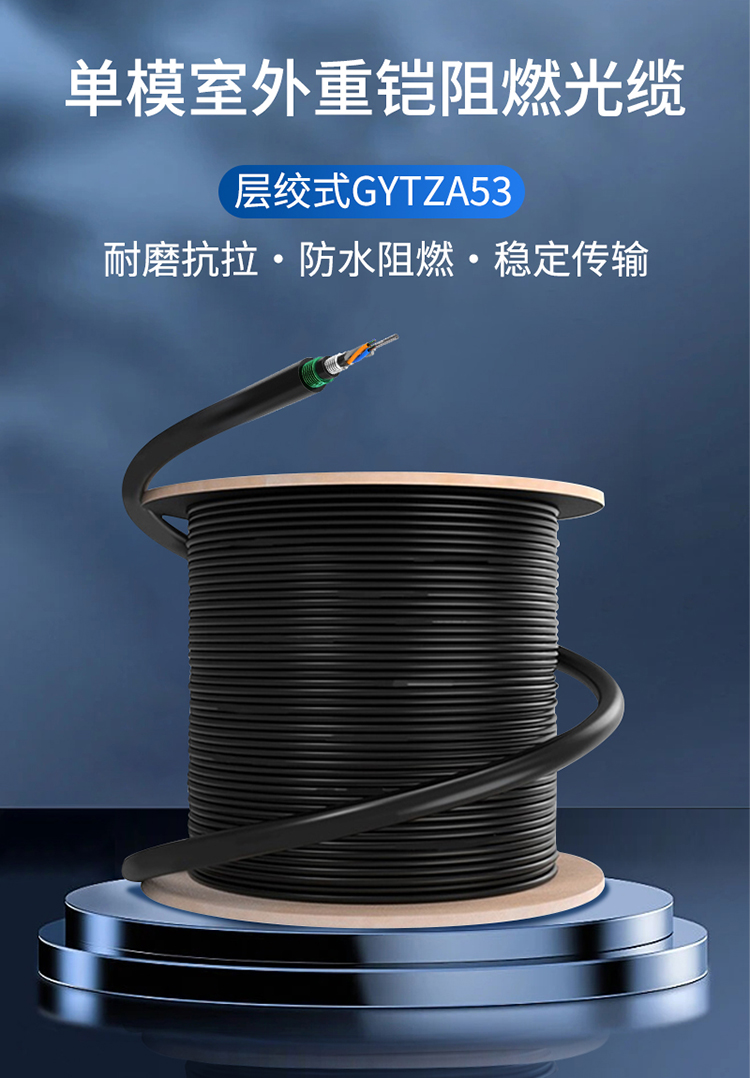 訊浦 GYTZA53 4芯-96芯光纜 阻燃直埋光纜 100米起售，可整軸訂做_http://www.oann34.cn_所有產(chǎn)品_第1張
