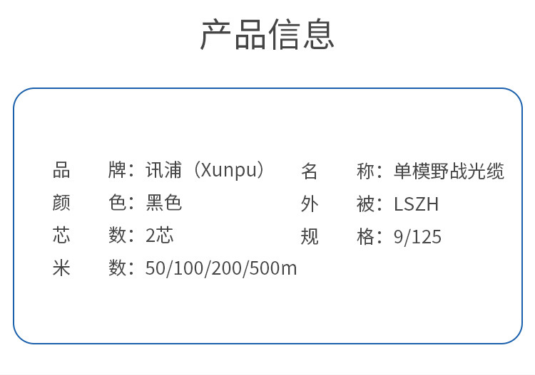 訊浦 電信級(jí)基站拉練野戰(zhàn)光纜單模2芯LC-SC-FC接頭可選 GYFJH 2B1.3 室外抗拉耐磨低煙無(wú)鹵 1米~50米_http://www.oann34.cn_所有產(chǎn)品_第11張