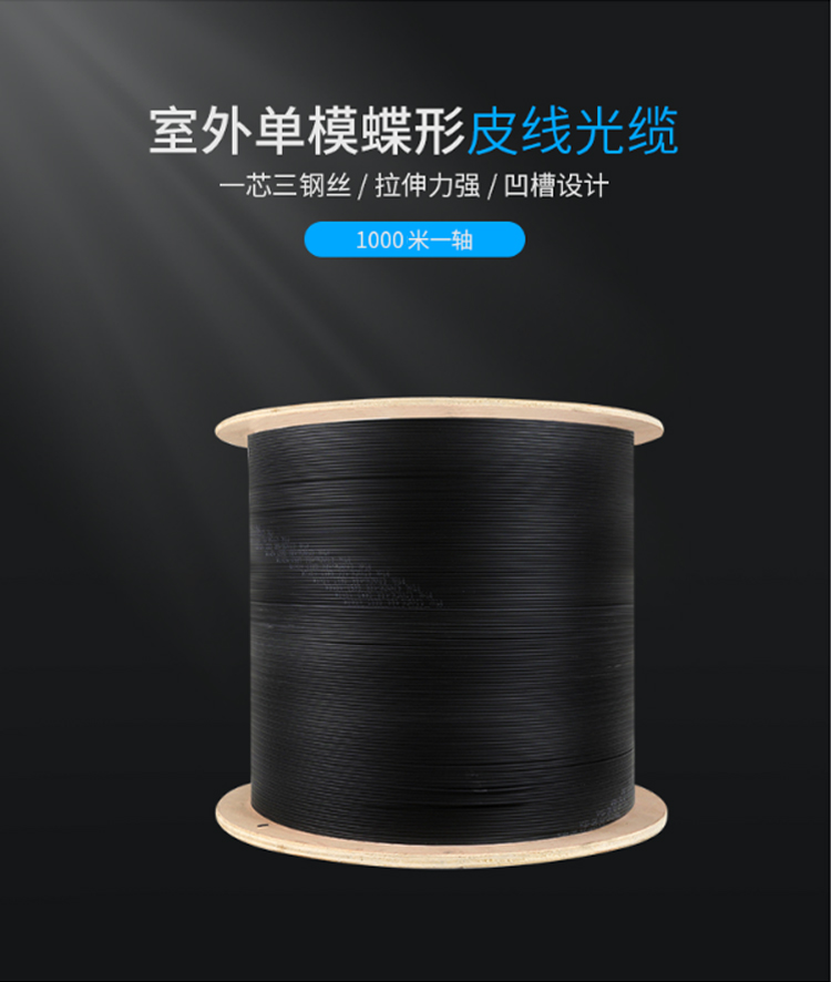 訊浦 室外皮線光纜蝶形1芯3鋼絲光皮線  GJYXCX-1B6A1 1000米/軸_http://www.oann34.cn_所有產(chǎn)品_第1張