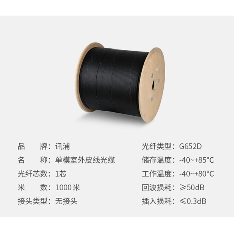 訊浦 室外皮線光纜蝶形1芯3鋼絲光皮線  GJYXCX-1B6A1 1000米/軸_http://www.oann34.cn_所有產(chǎn)品_第3張