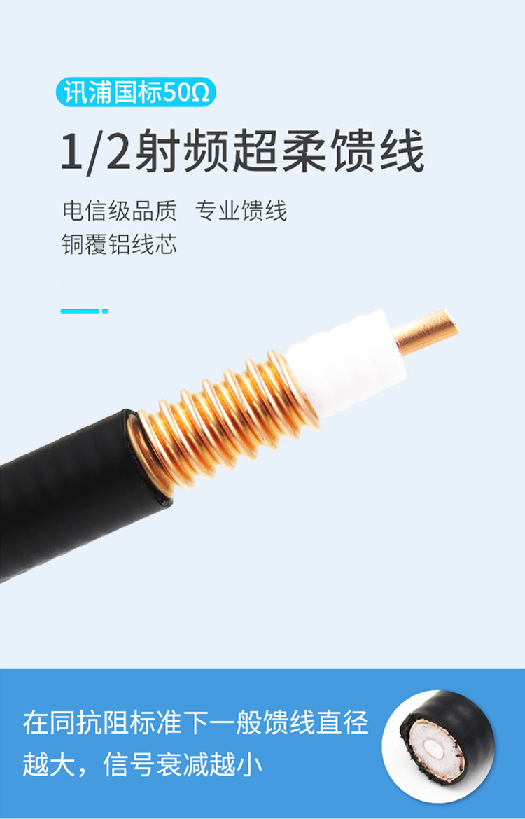 訊浦 饋線 1/2超柔射頻饋線 50歐姆 線芯直徑3.6mm /4.84mm_http://www.oann34.cn_所有產(chǎn)品_第1張