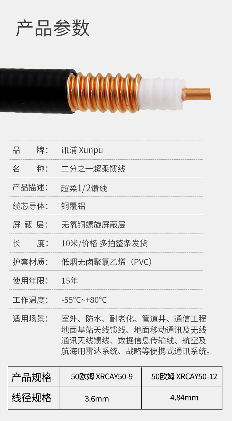 訊浦 饋線 1/2超柔射頻饋線 50歐姆 線芯直徑3.6mm /4.84mm_http://www.oann34.cn_所有產(chǎn)品_第7張