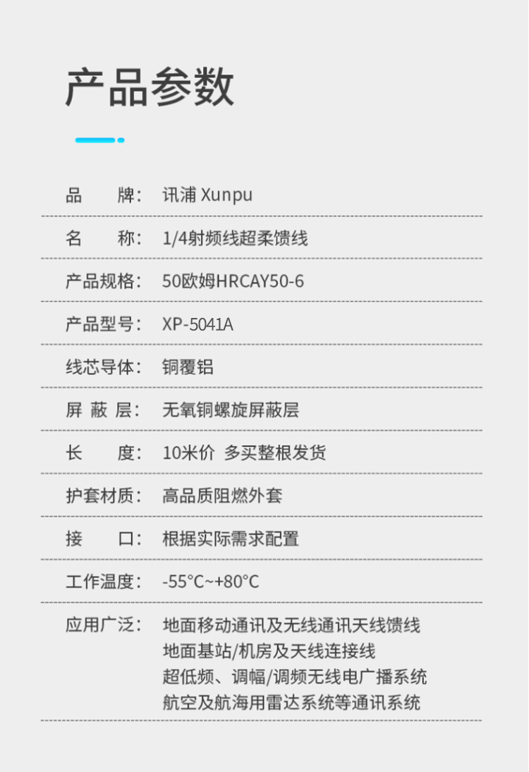 訊浦 饋線 1/4超柔射頻饋線XRCAY50-6 50歐姆 線芯直徑2.57mm_http://www.oann34.cn_饋線_第7張