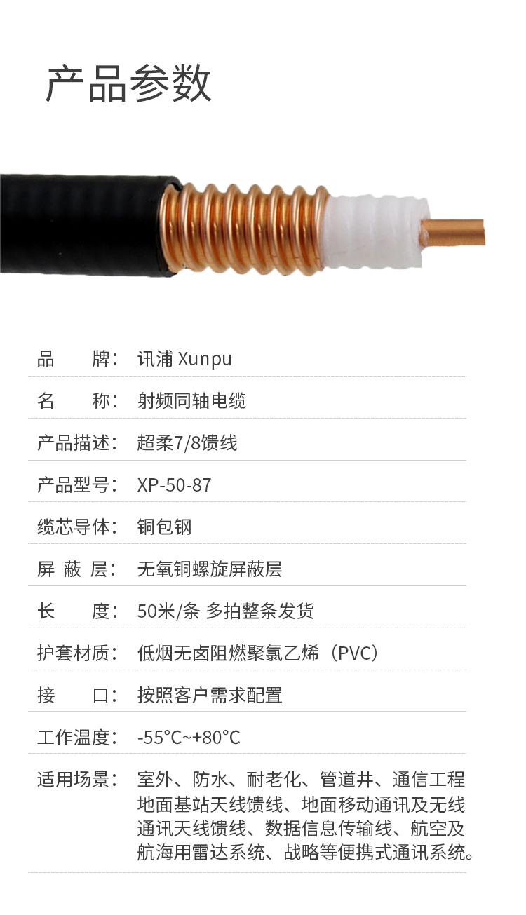 訊浦 饋線 7/8射頻饋線XRCAY50-22 50歐姆 線芯直徑9.1mm_http://www.oann34.cn_所有產(chǎn)品_第7張