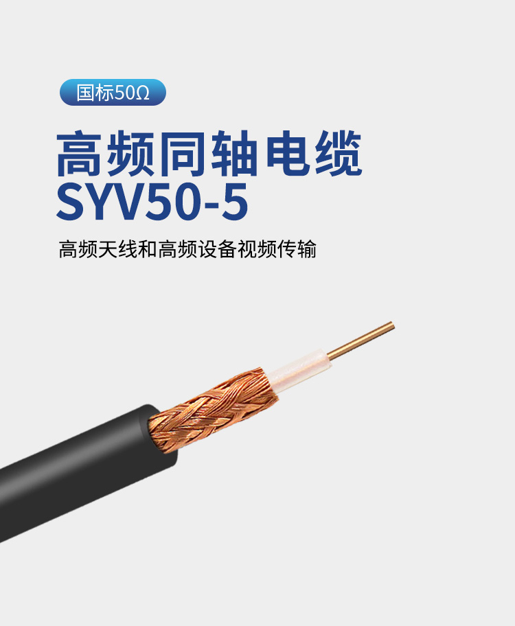 訊浦 SYV50-5 射頻線饋線單層屏蔽/雙層屏蔽 銅芯直徑1.37mm 100米/卷_http://www.oann34.cn_所有產(chǎn)品_第1張