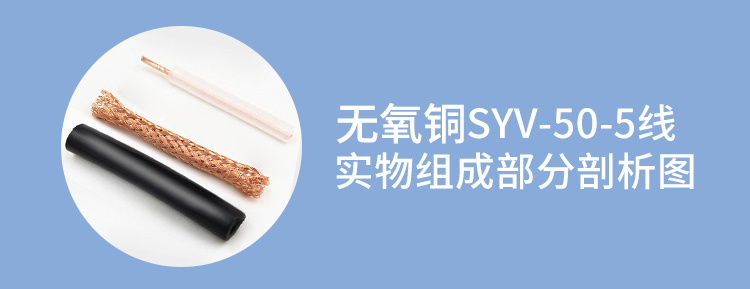 訊浦 SYV50-5 射頻線饋線單層屏蔽/雙層屏蔽 銅芯直徑1.37mm 100米/卷_http://www.oann34.cn_所有產(chǎn)品_第5張