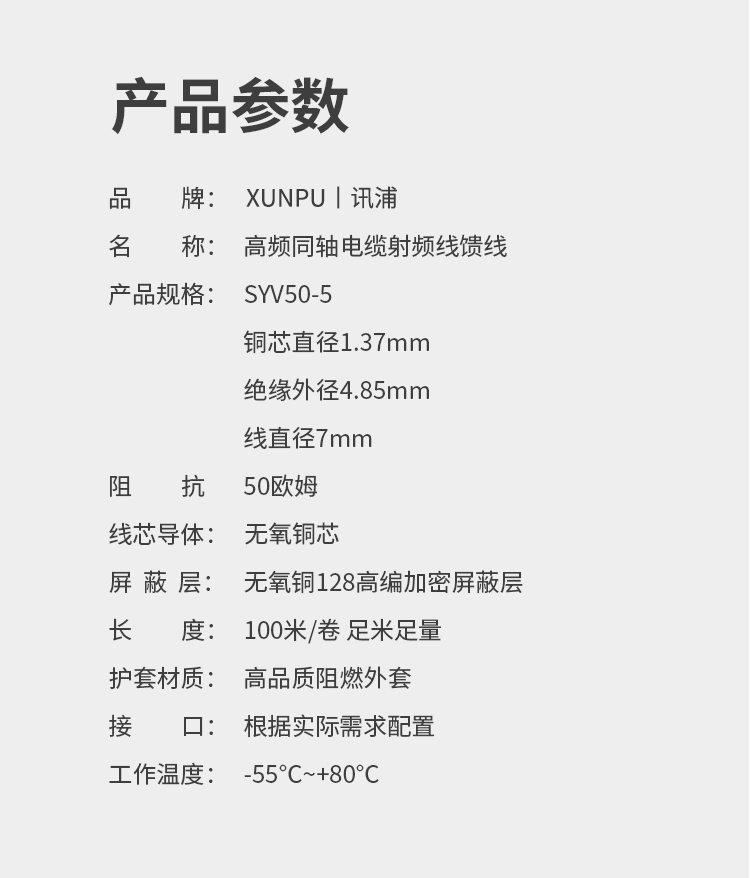 訊浦 SYV50-5 射頻線饋線單層屏蔽/雙層屏蔽 銅芯直徑1.37mm 100米/卷_http://www.oann34.cn_所有產(chǎn)品_第11張
