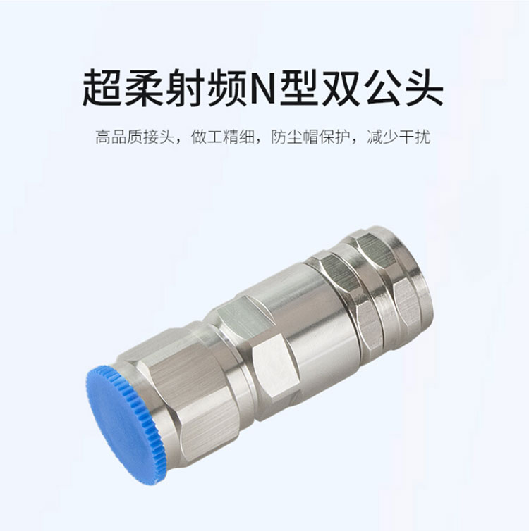 訊浦 同軸射頻連接線N公頭轉(zhuǎn)N公頭 XRCAY50-9 1/2 成品超柔饋線NJ/NJ 0.2米~50米 多種規(guī)格米數(shù)可訂做_http://www.oann34.cn_所有產(chǎn)品_第4張
