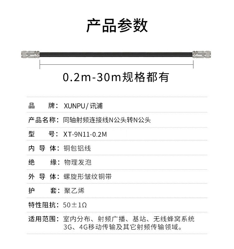 訊浦 同軸射頻連接線N公頭轉(zhuǎn)N公頭 XRCAY50-9 1/2 成品超柔饋線NJ/NJ 0.2米~50米 多種規(guī)格米數(shù)可訂做_http://www.oann34.cn_所有產(chǎn)品_第6張