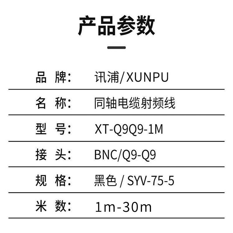 訊浦 同軸電纜射頻線SDI視頻線BNC/Q9-Q9成品跳線SYV75-5監(jiān)控視頻攝像頭連接線 1米-30米_http://www.oann34.cn_所有產(chǎn)品_第4張