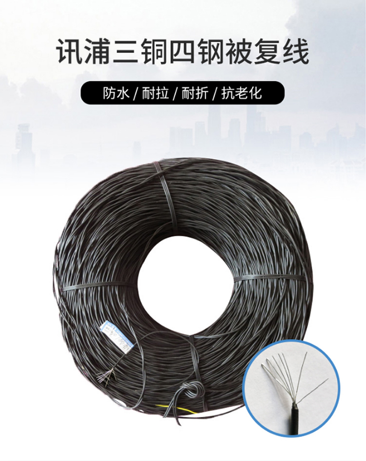 訊浦 三銅四鋼被復(fù)線 通信線 7*0.25mm雙絞絲線 TGE-701輕型 500米/卷 XT3002-500_http://www.oann34.cn_所有產(chǎn)品_第1張