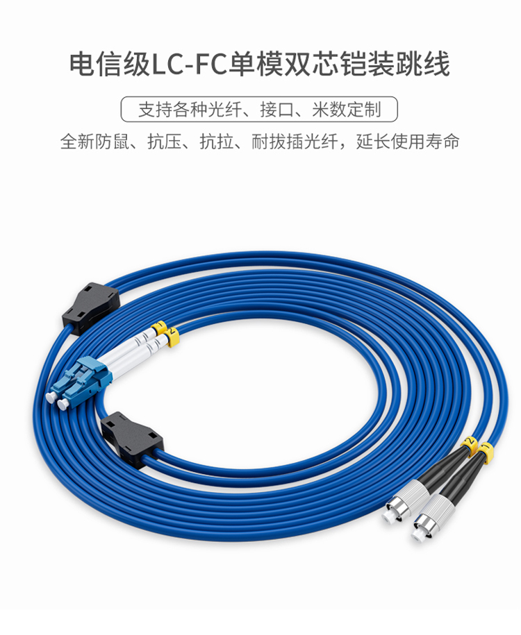 訊浦 單模雙芯鎧裝跳線 防鼠咬光纖跳線 LC-SC跳纖 9/125 3米_http://www.oann34.cn_所有產(chǎn)品_第1張