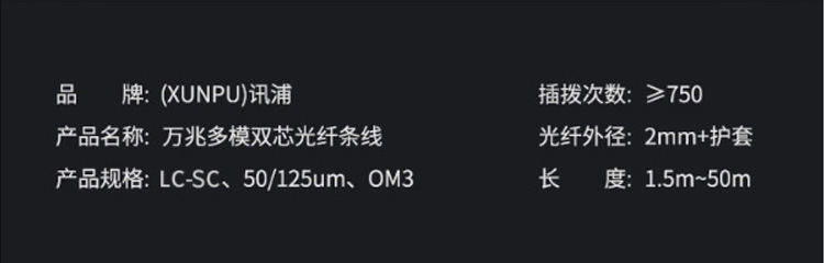 訊浦 萬兆多模光纖跳線 OM3多模跳纖 LC-SC（UPC-UPC）Φ2.0雙芯_http://www.oann34.cn_所有產(chǎn)品_第10張
