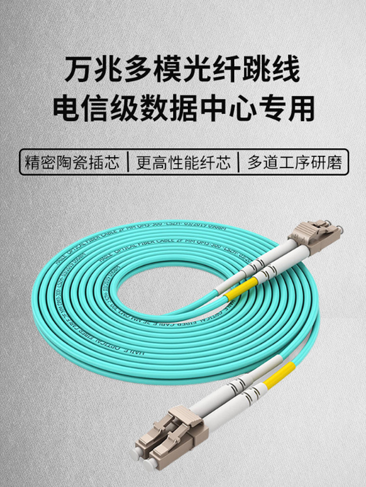 訊浦 萬兆多模光纖跳線 OM3-300雙芯 LC-FC 雙UPC接頭50/125um 低煙無鹵材質(zhì)  1.5米~50米_http://www.oann34.cn_所有產(chǎn)品_第1張