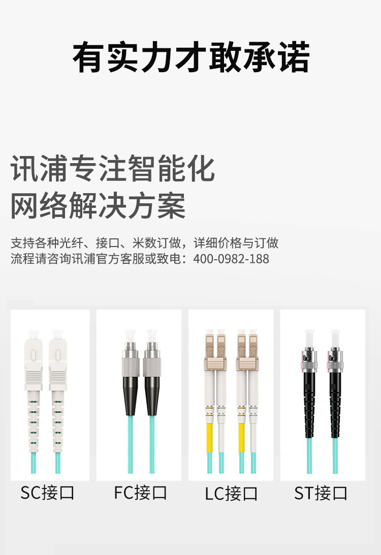 訊浦 萬兆多模光纖跳線 OM3-300雙芯 LC-FC 雙UPC接頭50/125um 低煙無鹵材質(zhì)  1.5米~50米_http://www.oann34.cn_所有產(chǎn)品_第3張