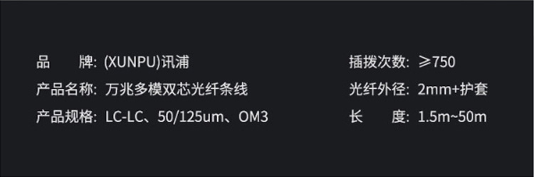 訊浦 萬兆多模光纖跳線 OM3-300雙芯 LC-FC 雙UPC接頭50/125um 低煙無鹵材質(zhì)  1.5米~50米_http://www.oann34.cn_所有產(chǎn)品_第10張