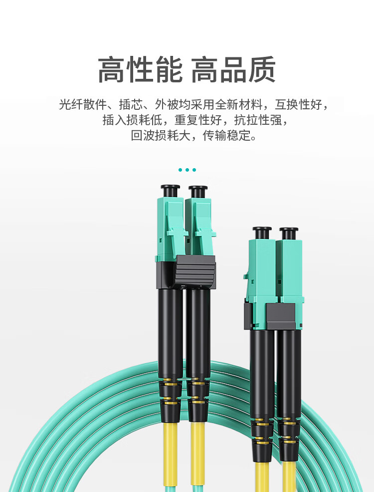 訊浦 萬兆多模光纖跳線 OM3-150雙芯 LC-LC雙UPC接頭50/125um 低煙無鹵跳線 1.5米~15米_http://www.oann34.cn_光纖跳線_第3張
