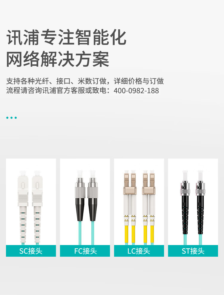 訊浦 萬兆多模光纖跳線 OM3-150雙芯 LC-LC雙UPC接頭50/125um 低煙無鹵跳線 1.5米~15米_http://www.oann34.cn_光纖跳線_第2張