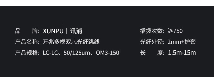 訊浦 萬兆多模光纖跳線 OM3-150雙芯 LC-LC雙UPC接頭50/125um 低煙無鹵跳線 1.5米~15米_http://www.oann34.cn_光纖跳線_第13張