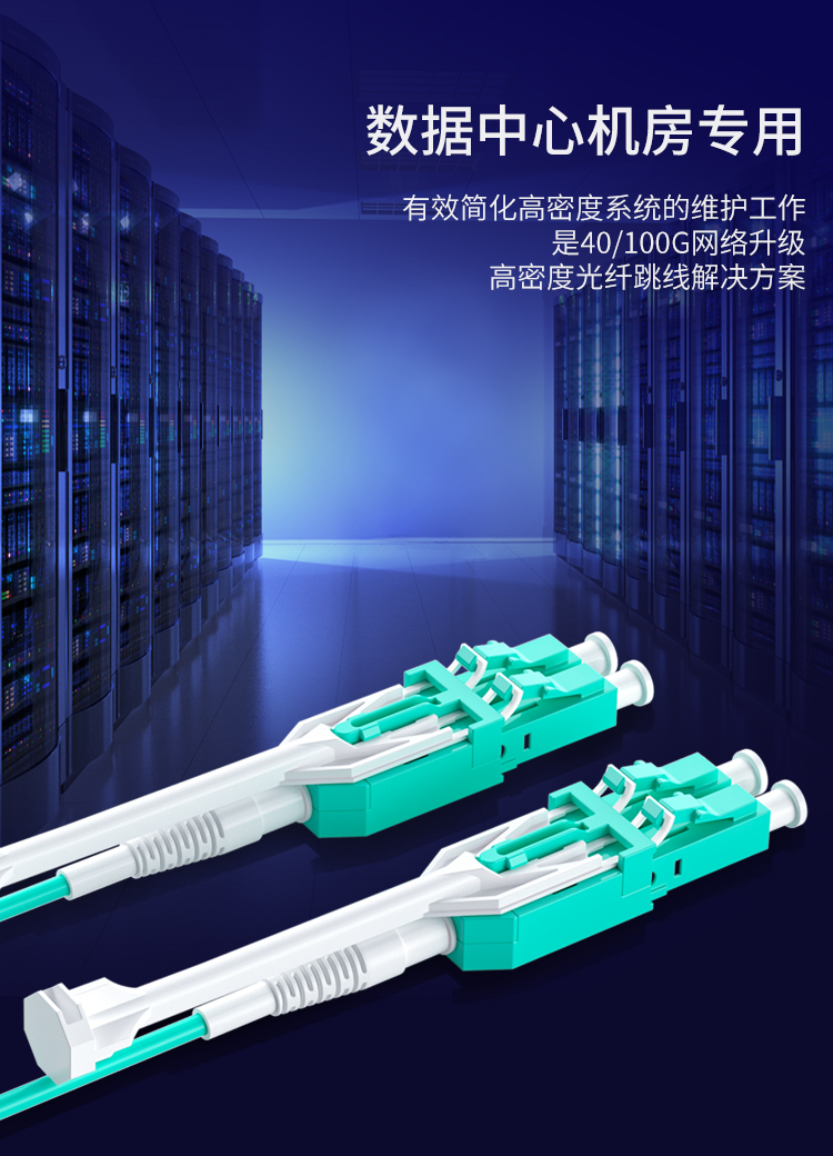 訊浦 萬兆多模光纖跳線LC-LC OM3一管雙芯拉桿推拉式尾纖3米~15米_http://www.oann34.cn_所有產品_第2張