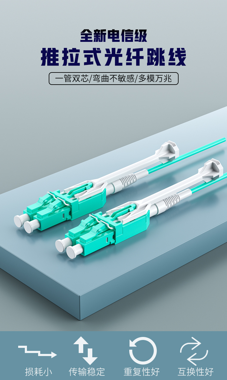 訊浦 萬兆多模光纖跳線LC-LC OM3一管雙芯拉桿推拉式尾纖3米~15米_http://www.oann34.cn_所有產品_第1張