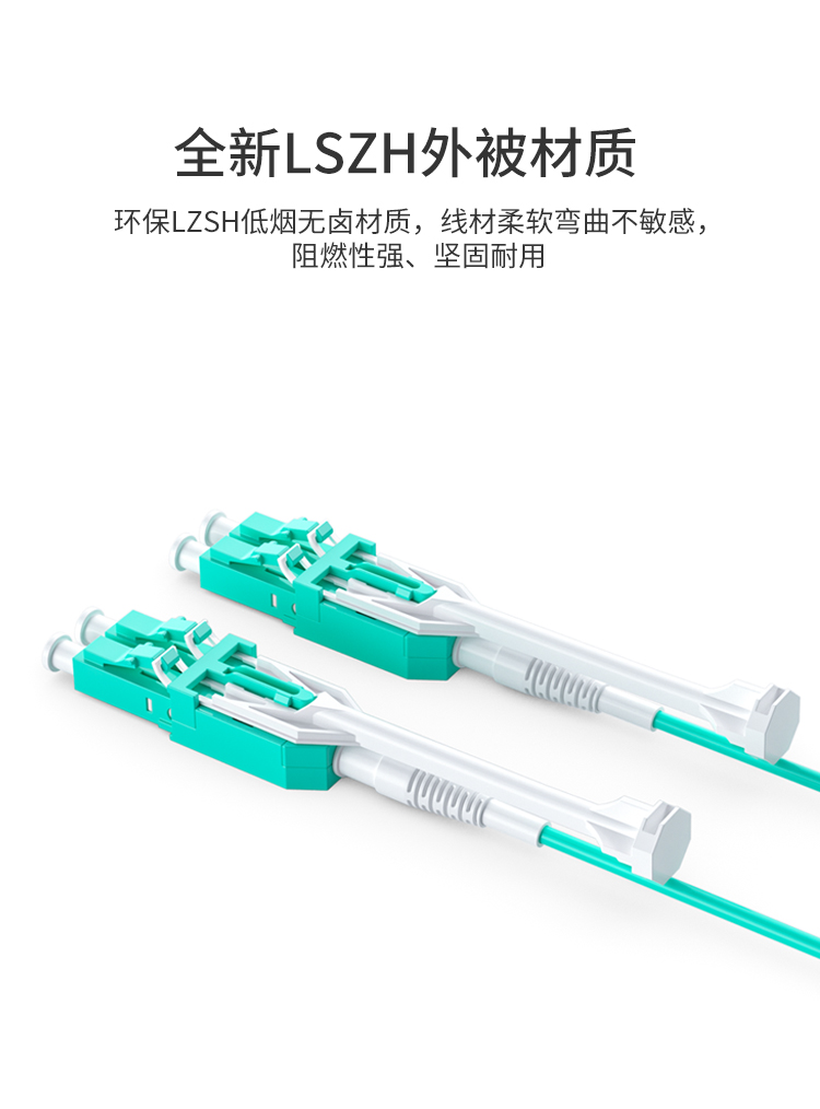 訊浦 萬兆多模光纖跳線LC-LC OM3一管雙芯拉桿推拉式尾纖3米~15米_http://www.oann34.cn_所有產品_第8張