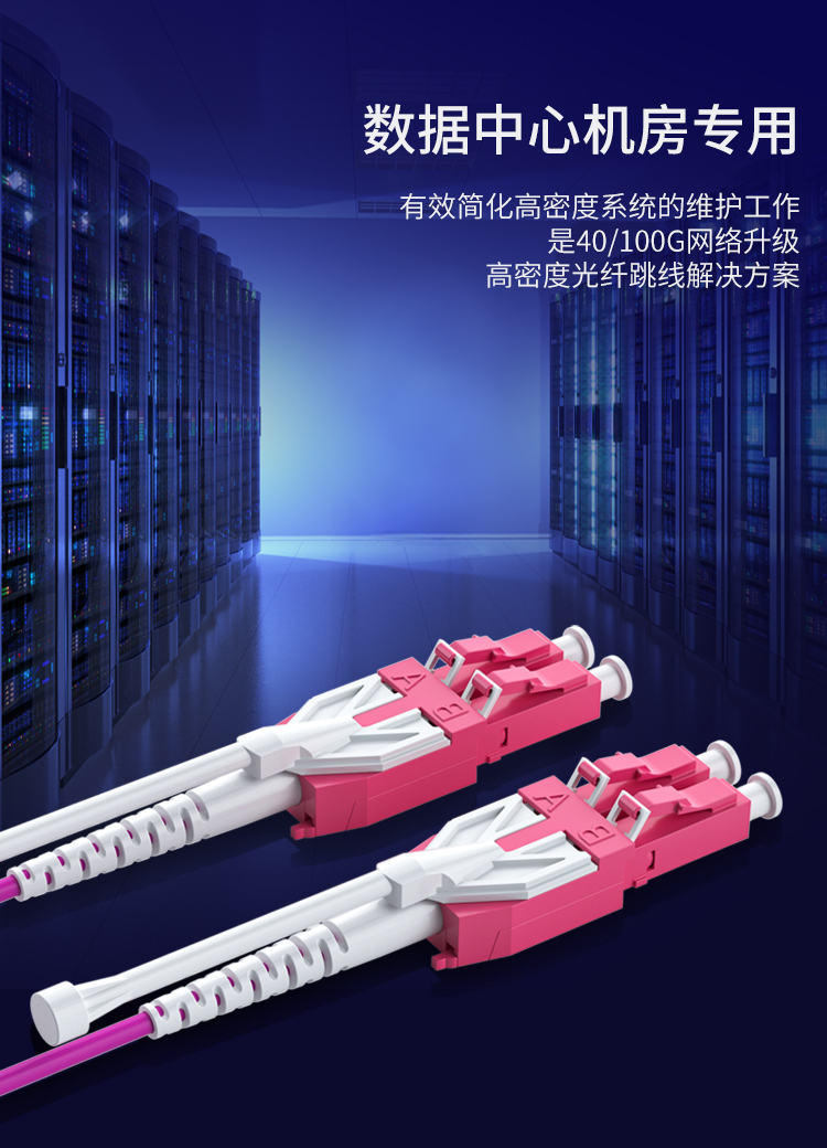 訊浦 萬兆多模光纖跳線LC-LC OM4一管雙芯拉桿推拉式尾纖3米~5米_http://www.oann34.cn_所有產(chǎn)品_第2張