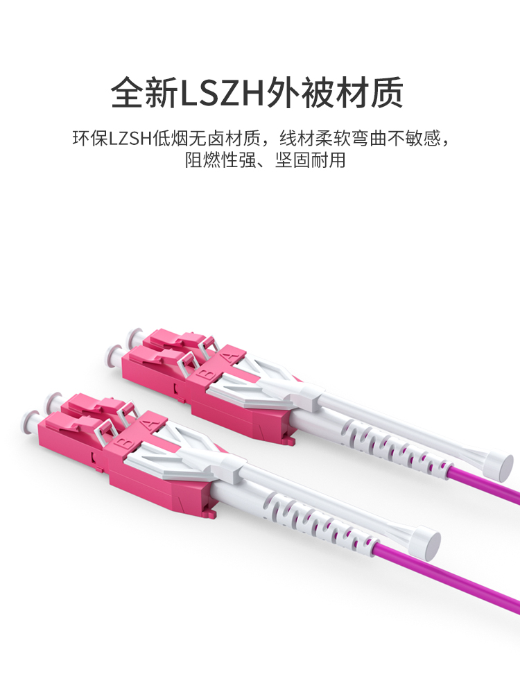 訊浦 萬兆多模光纖跳線LC-LC OM4一管雙芯拉桿推拉式尾纖3米~5米_http://www.oann34.cn_所有產(chǎn)品_第8張