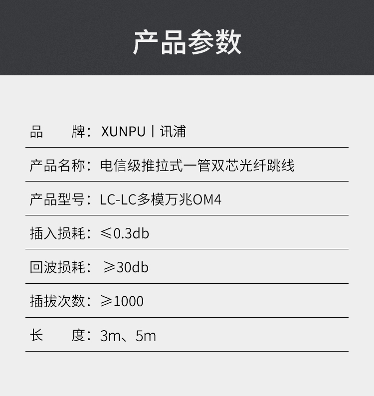 訊浦 萬兆多模光纖跳線LC-LC OM4一管雙芯拉桿推拉式尾纖3米~5米_http://www.oann34.cn_所有產(chǎn)品_第13張
