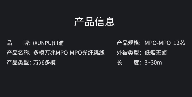 訊浦電信工程級(jí)光纖跳線萬兆多模OM3 MPO-MPO母頭多模12芯 40/100G模塊用MPO分支光纖線 3米~30米_http://www.oann34.cn_所有產(chǎn)品_第10張