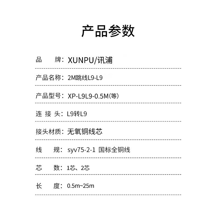 訊浦 2M跳線L9-L9 兩兆E1接頭成品跳線 syv-75-2-1 1芯/2芯 0.5米~25米_http://www.oann34.cn_所有產(chǎn)品_第12張