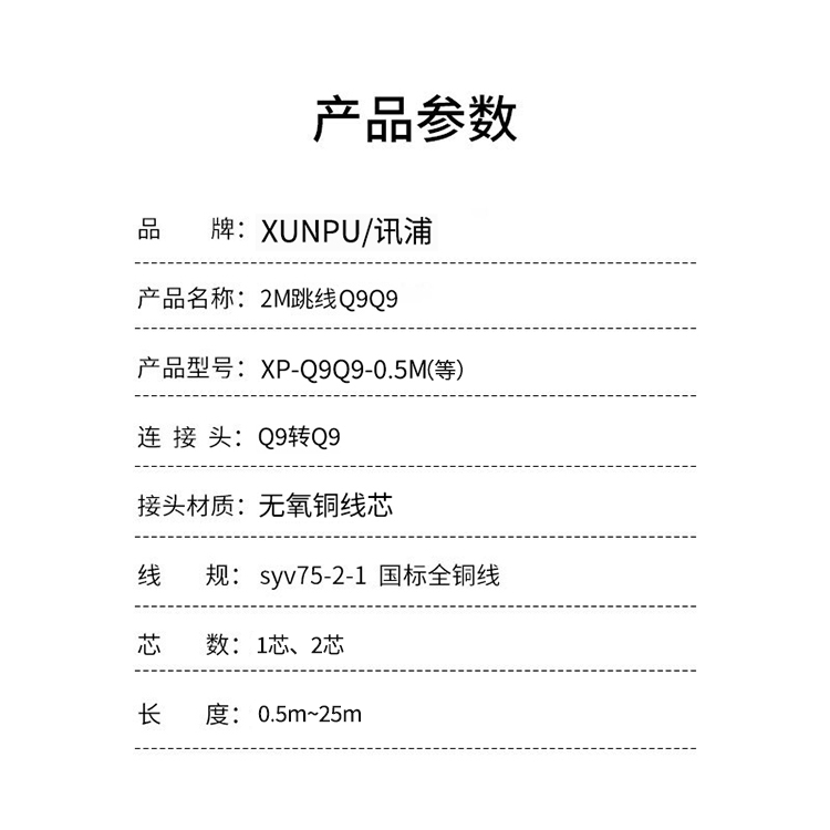 訊浦 2M跳線BNCQ9-Q9 兩兆E1接頭成品跳線 syv-75-2-1 2芯 0.5米~25米_http://www.oann34.cn_所有產(chǎn)品_第6張